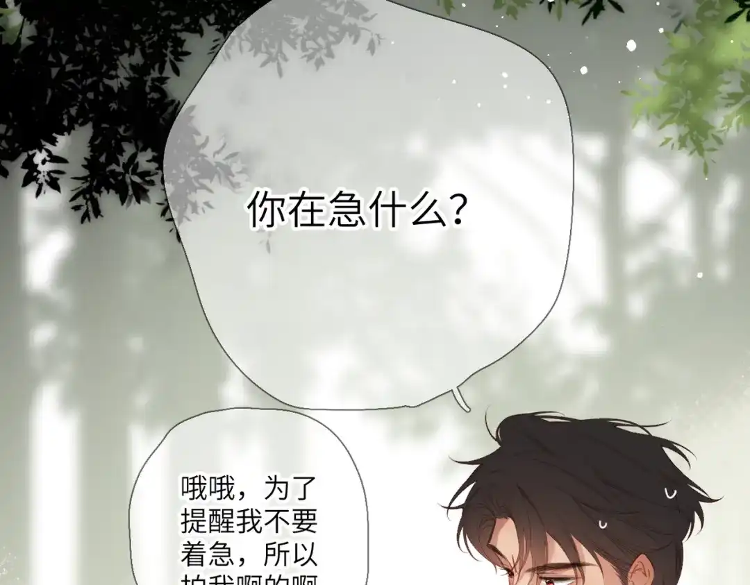 《溯洄春时》第66话 不自主 第85页