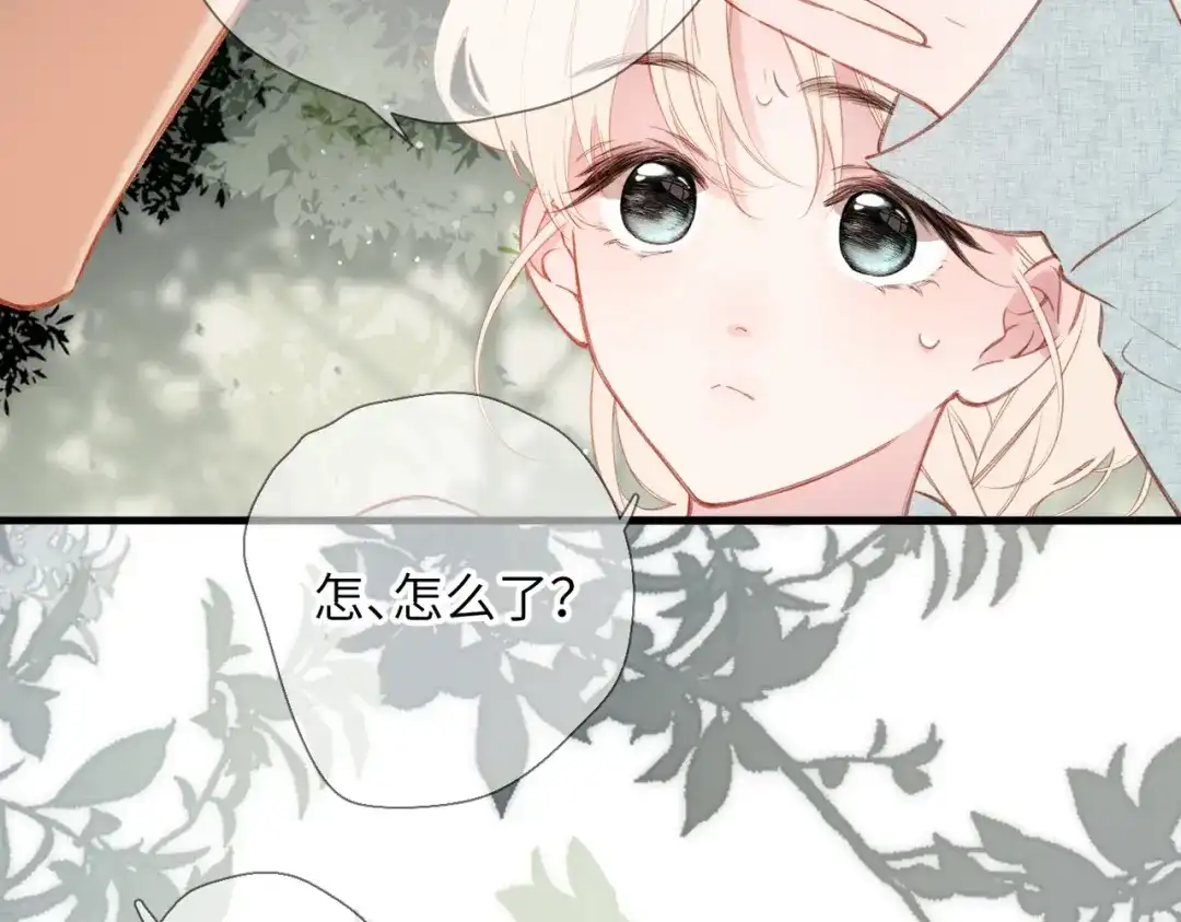 《溯洄春时》第66话 不自主 第82页