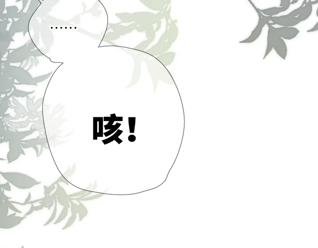 《溯洄春时》第66话 不自主 第83页