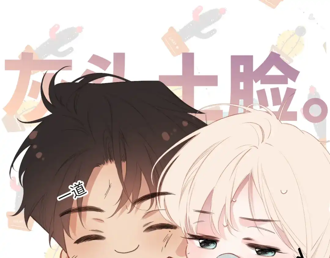 《溯洄春时》第66话 不自主 第22页