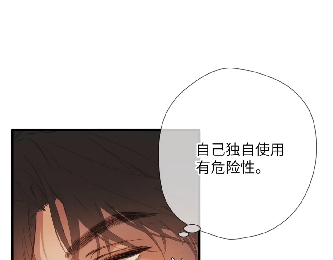 《溯洄春时》第66话 不自主 第53页