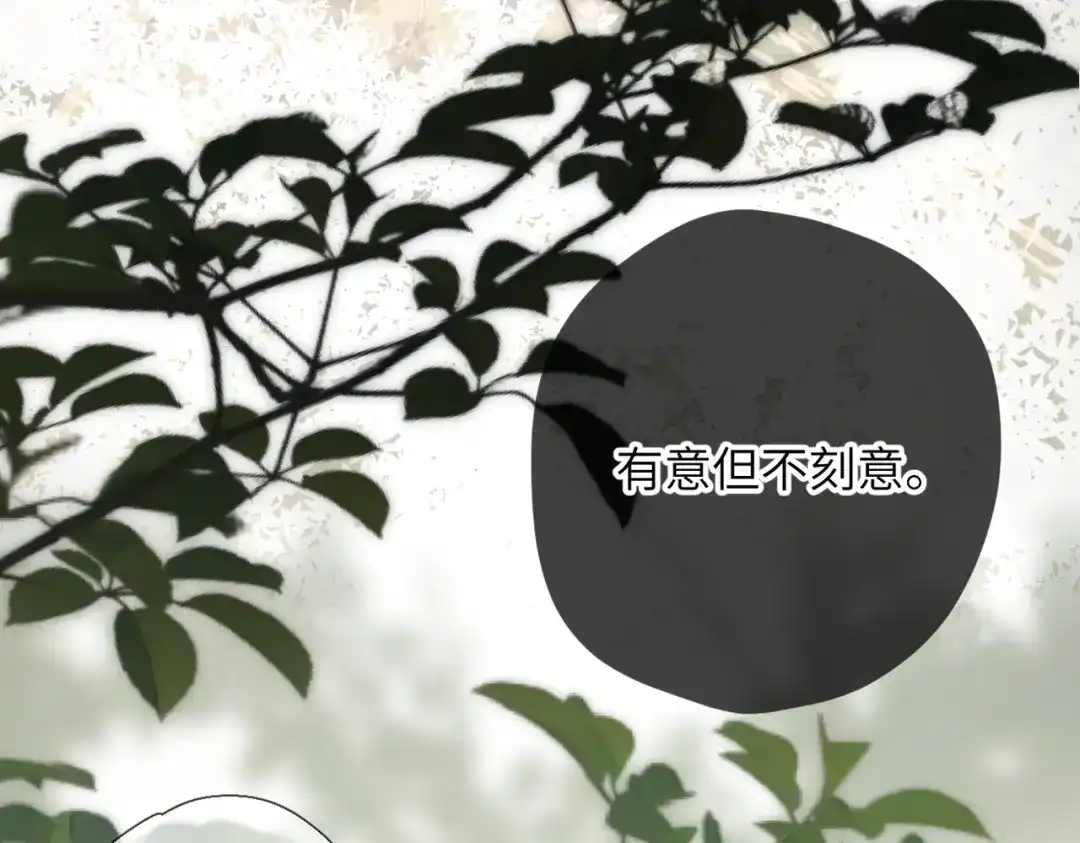 《溯洄春时》第66话 不自主 第29页