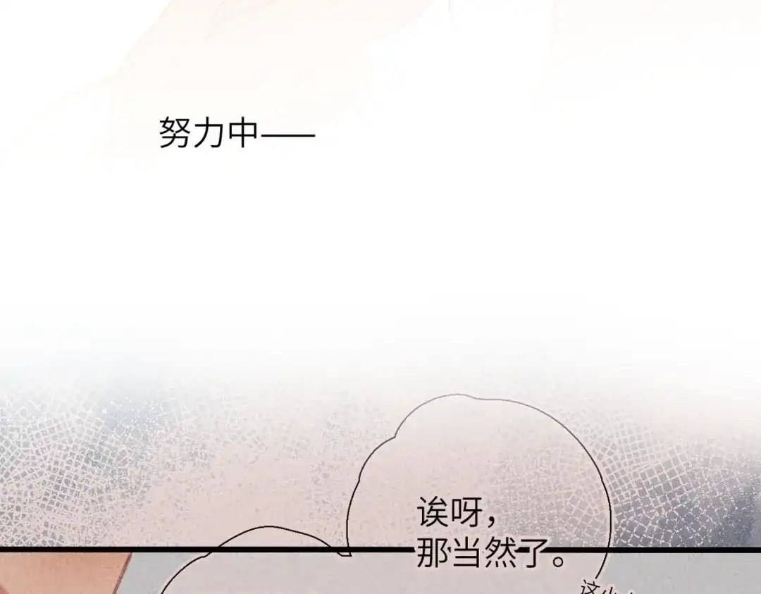 《溯洄春时》第66话 不自主 第58页