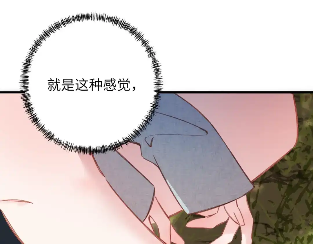 《溯洄春时》第66话 不自主 第39页