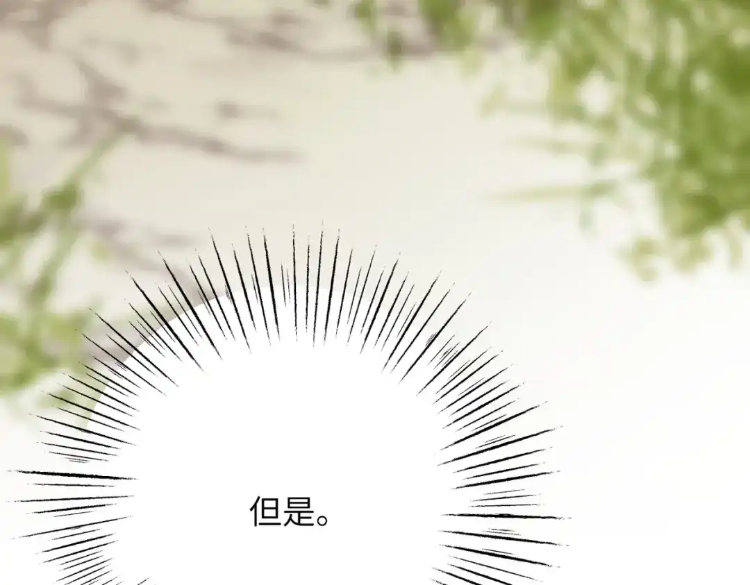 《溯洄春时》第66话 不自主 第42页