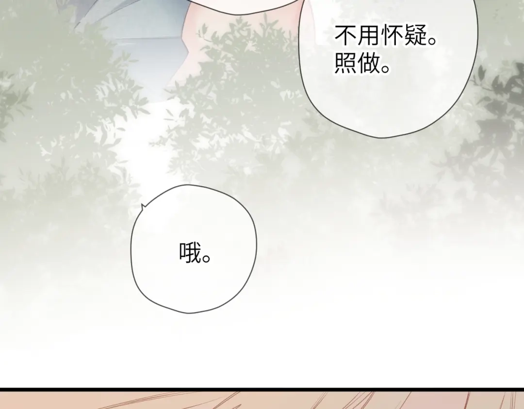 《溯洄春时》第66话 不自主 第32页