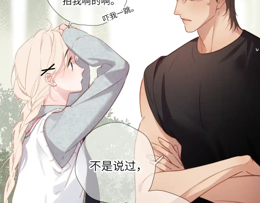 《溯洄春时》第66话 不自主 第86页