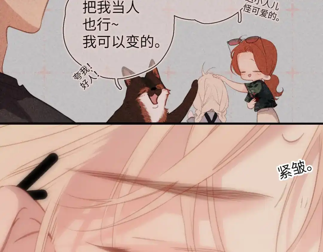 《溯洄春时》第66话 不自主 第59页