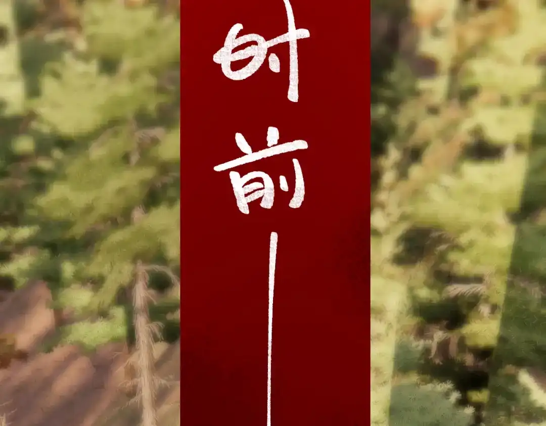 《溯洄春时》第66话 不自主 第26页