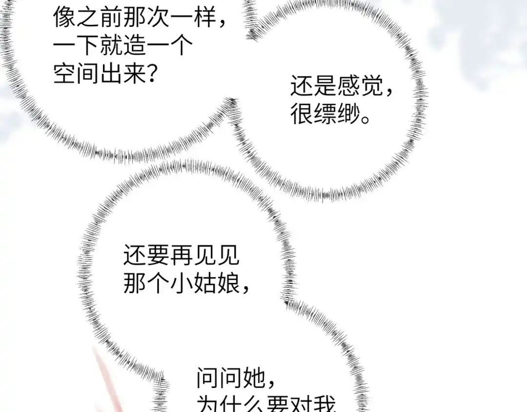 《溯洄春时》第66话 不自主 第46页