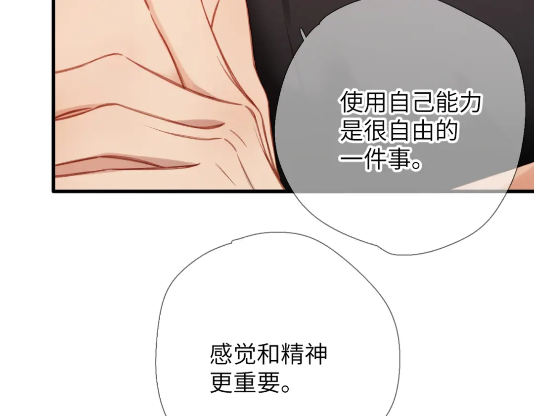 《溯洄春时》第66话 不自主 第88页