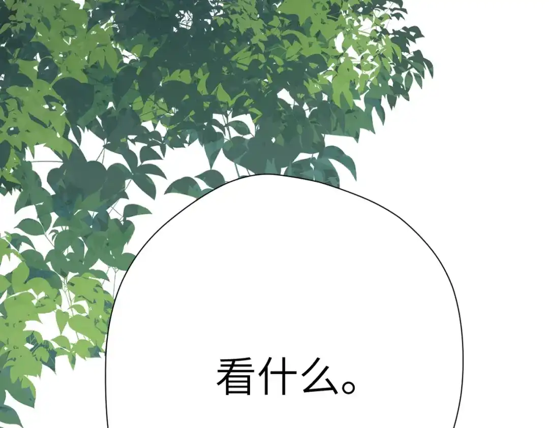 《溯洄春时》第66话 不自主 第20页