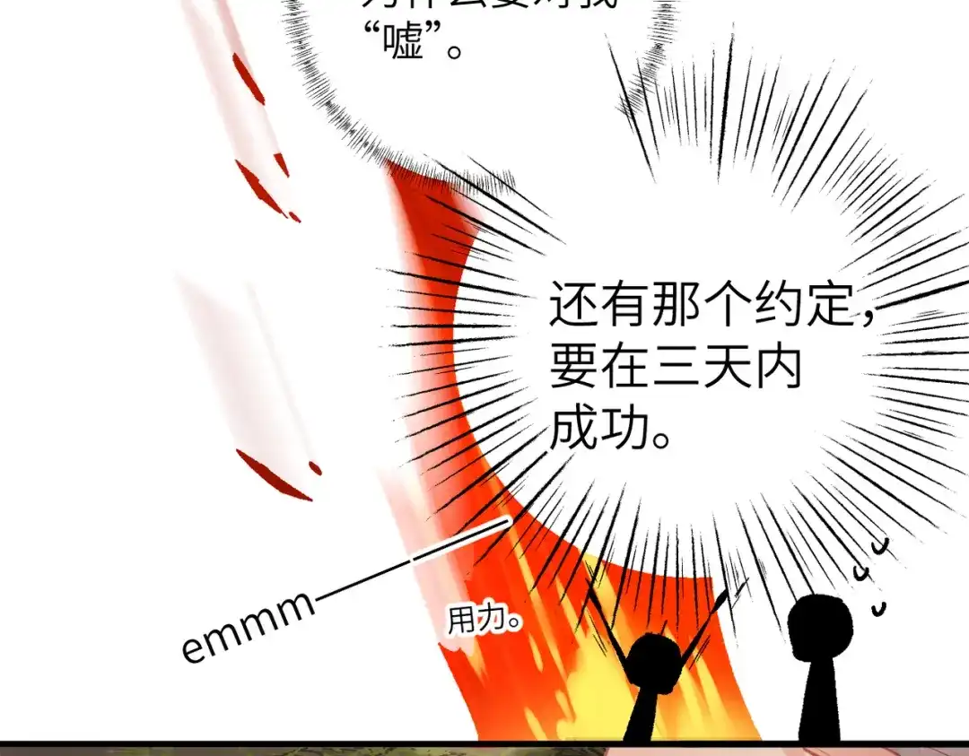 《溯洄春时》第66话 不自主 第47页