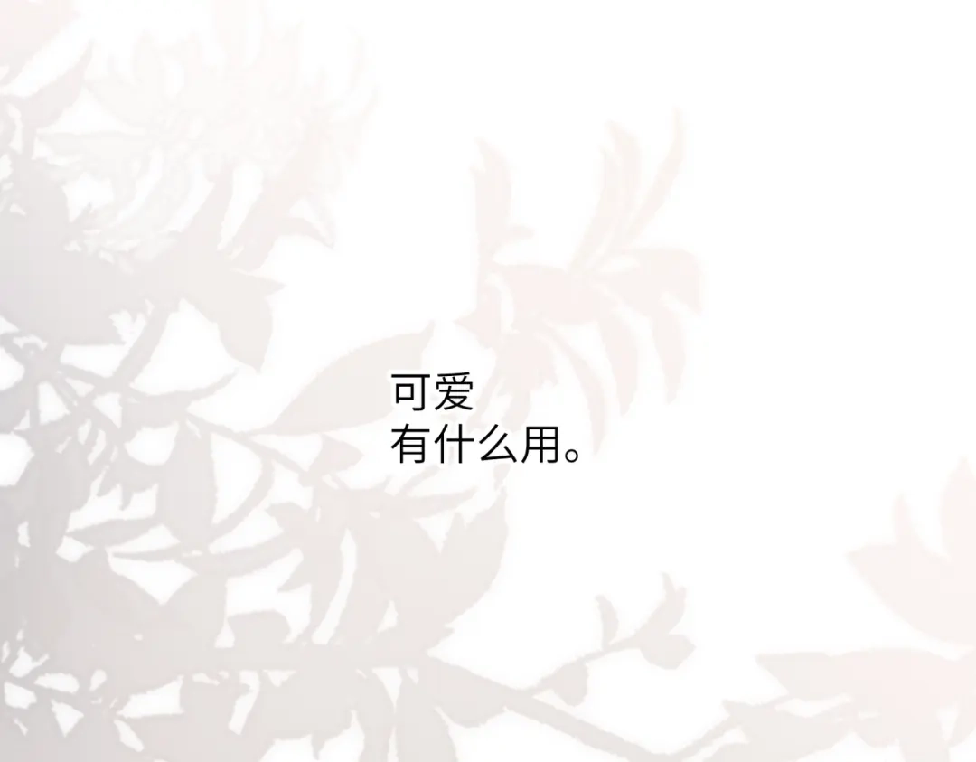 《溯洄春时》第66话 不自主 第62页