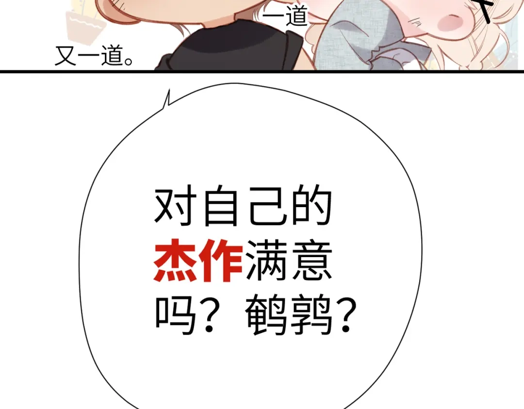 《溯洄春时》第66话 不自主 第23页