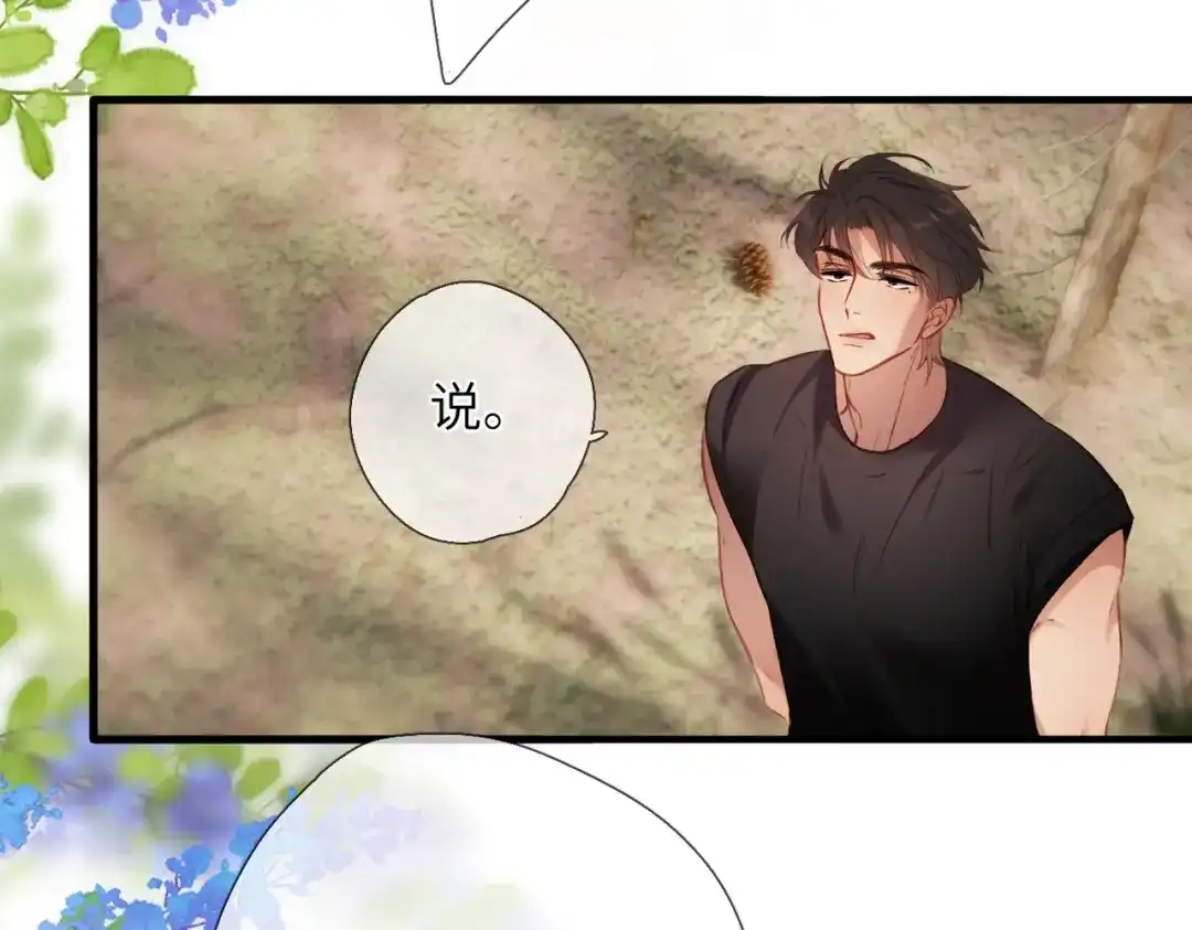 《溯洄春时》第67话 不自主（下） 第58页