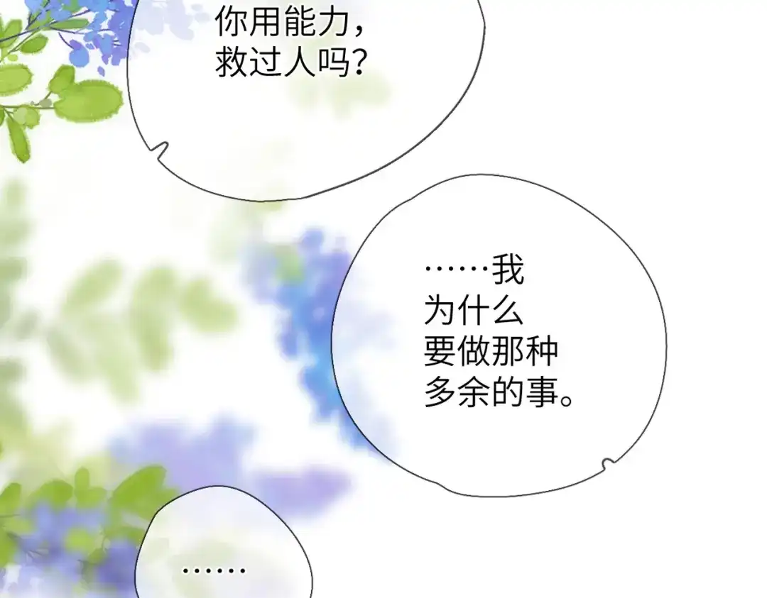 《溯洄春时》第67话 不自主（下） 第59页