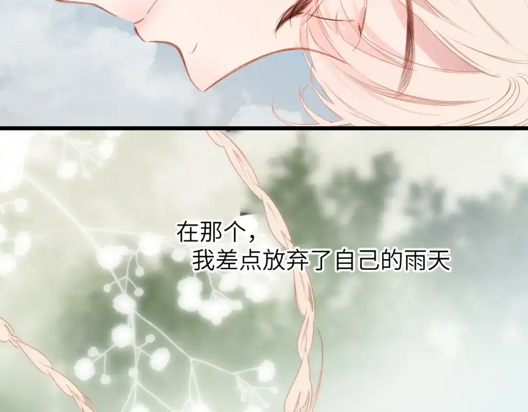 《溯洄春时》第67话 不自主（下） 第73页