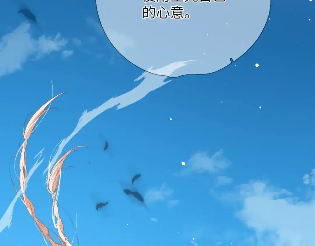 《溯洄春时》第67话 不自主（下） 第43页
