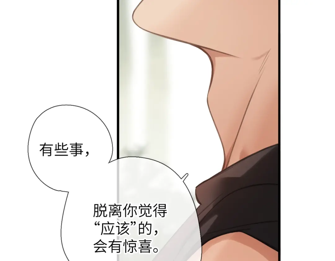 《溯洄春时》第67话 不自主（下） 第40页