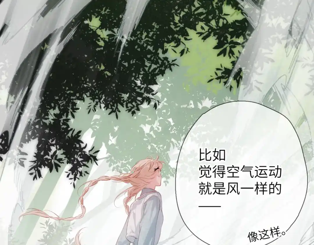《溯洄春时》第67话 不自主（下） 第7页