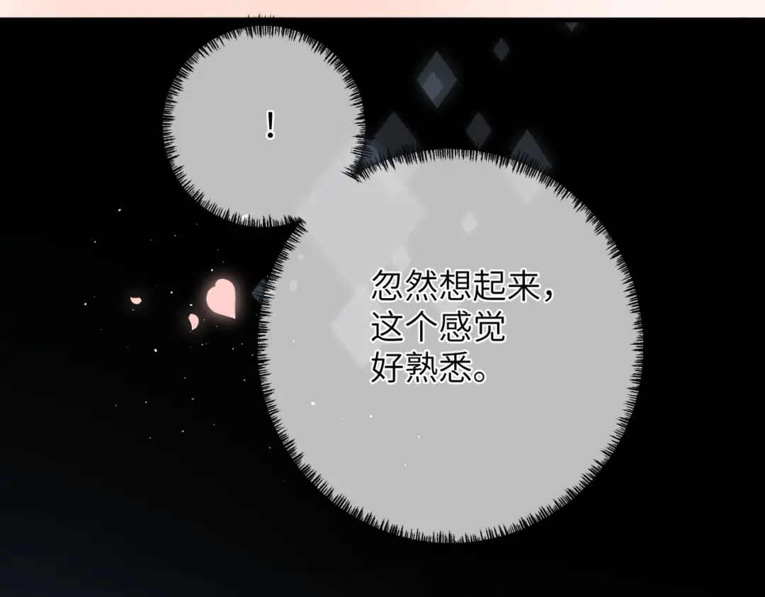《溯洄春时》第67话 不自主（下） 第55页