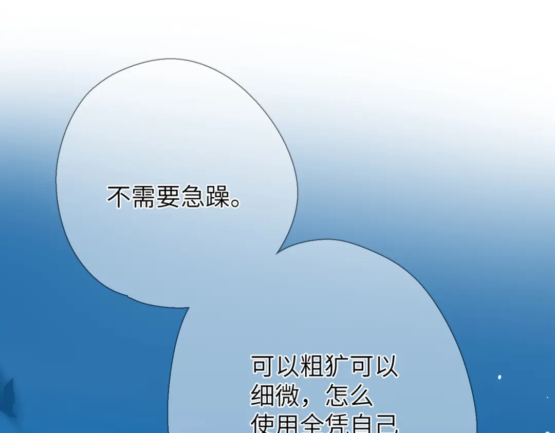 《溯洄春时》第67话 不自主（下） 第42页