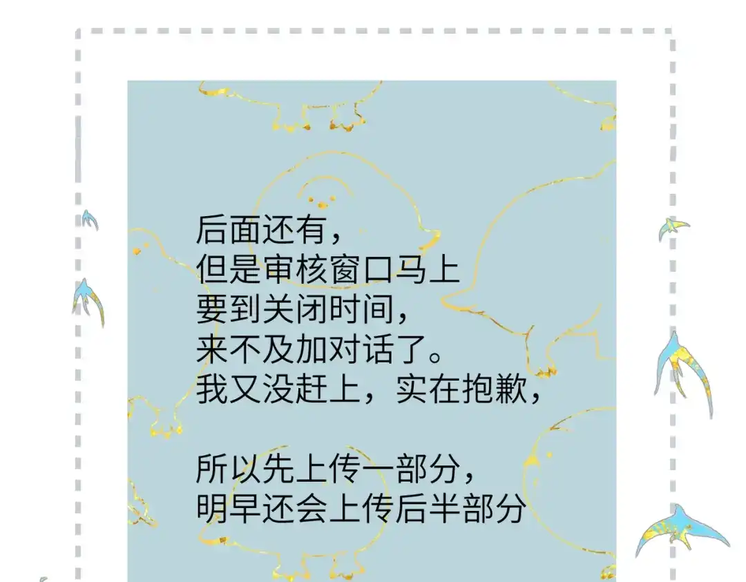 《溯洄春时》第67话 不自主（下） 第84页