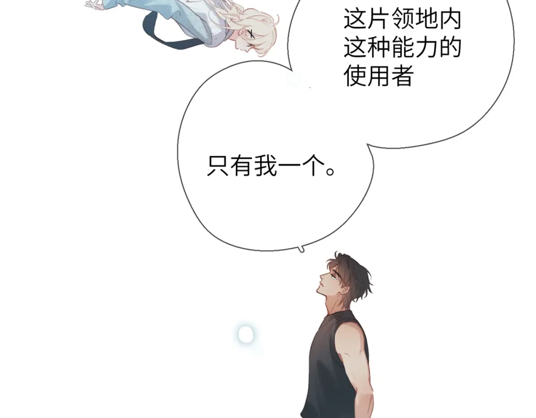 《溯洄春时》第67话 不自主（下） 第65页