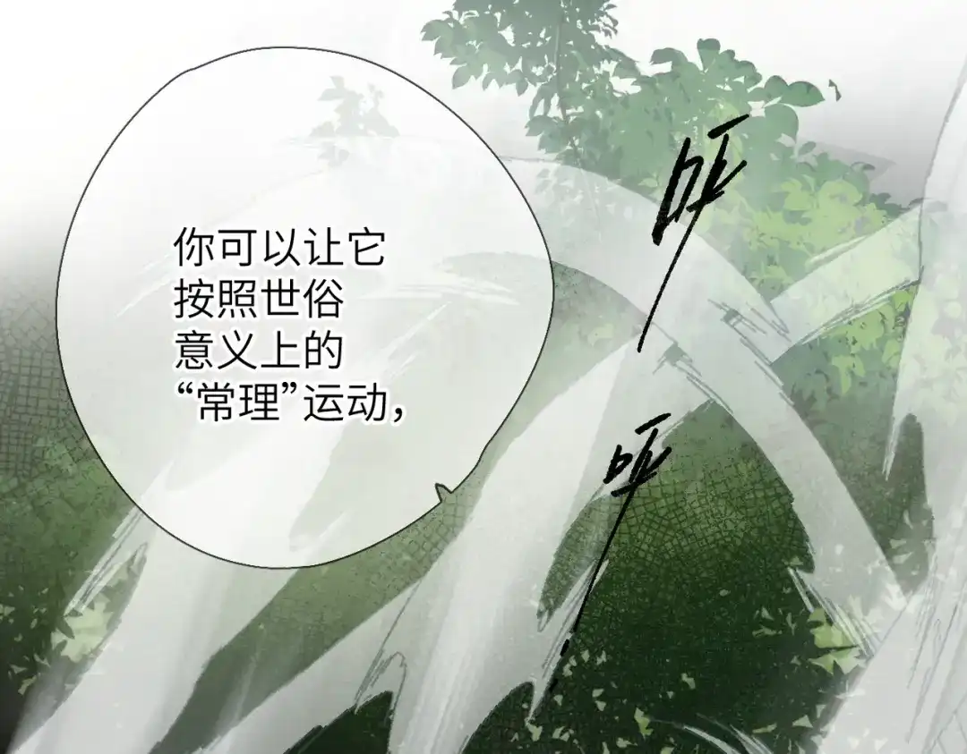 《溯洄春时》第67话 不自主（下） 第6页