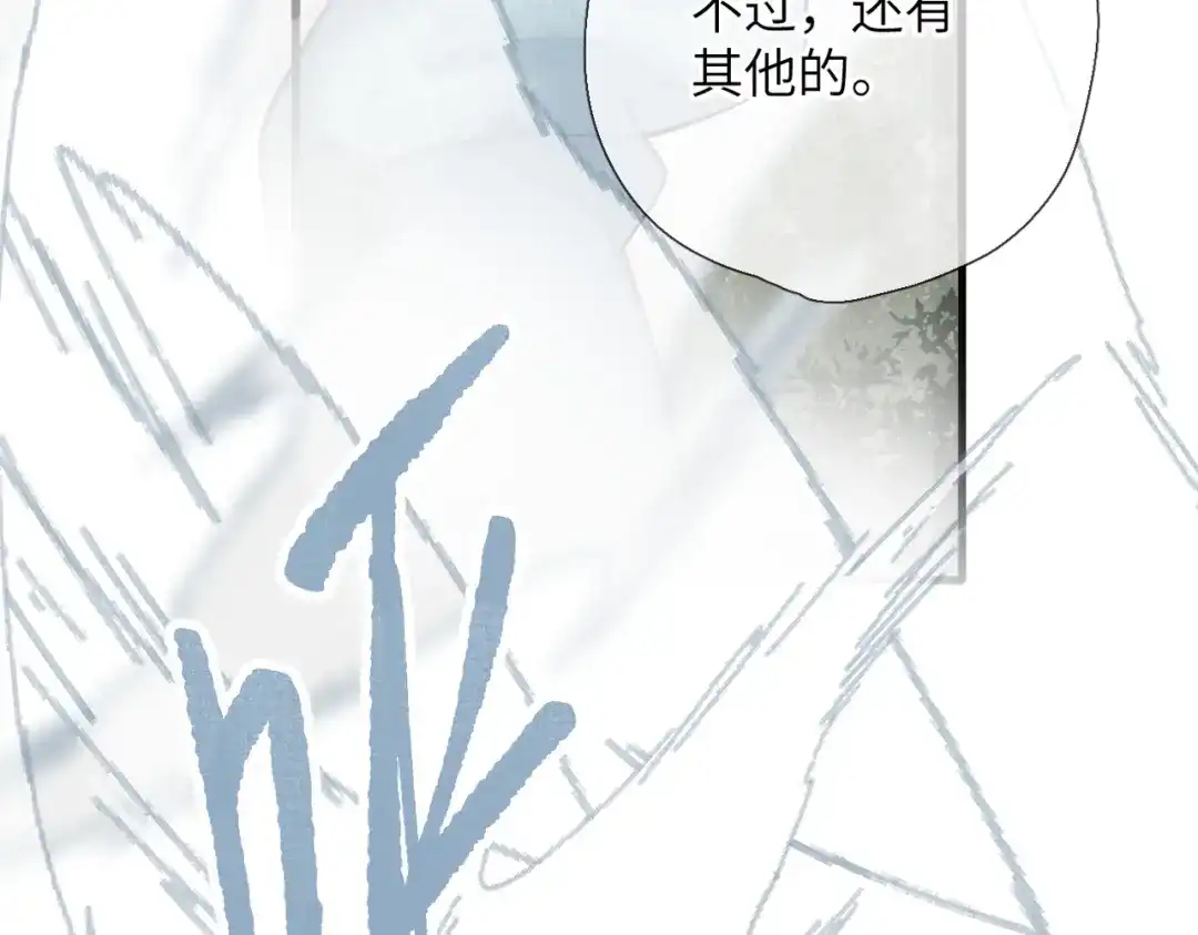 《溯洄春时》第67话 不自主（下） 第29页