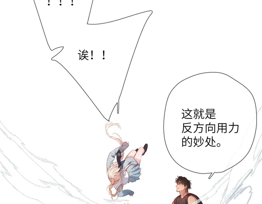 《溯洄春时》第67话 不自主（下） 第25页