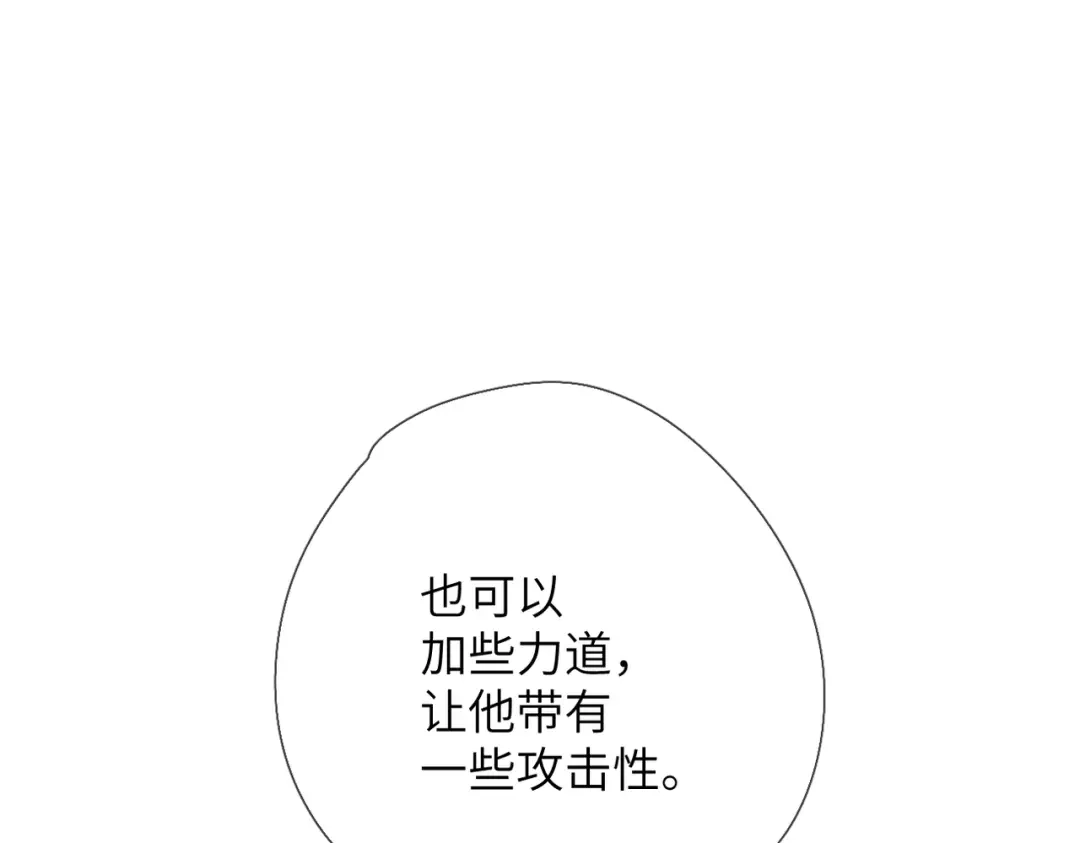 《溯洄春时》第67话 不自主（下） 第12页