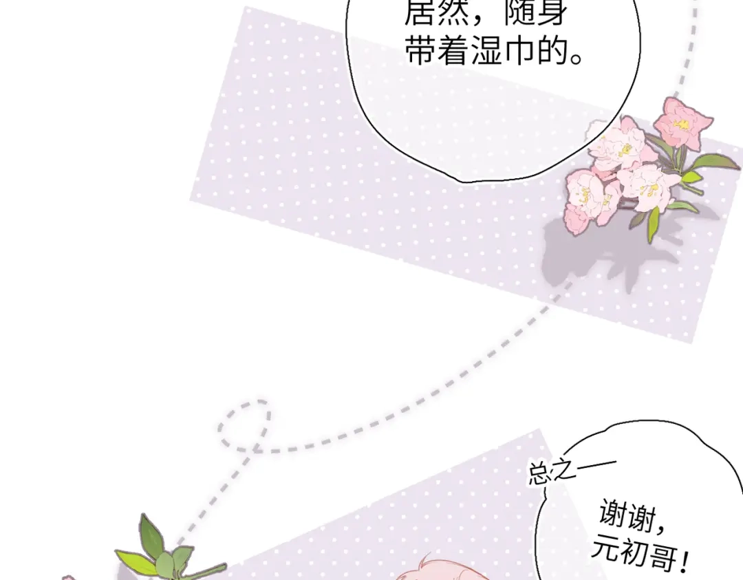 《溯洄春时》第68话 回答 第25页