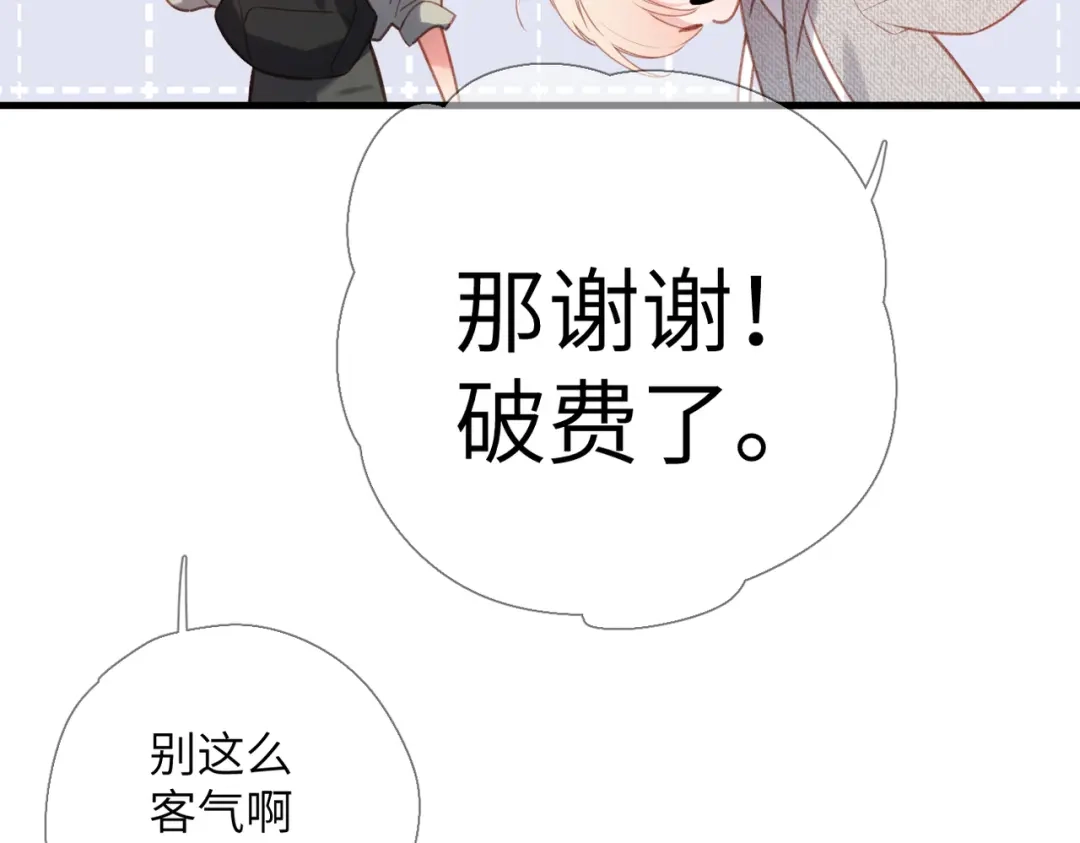 《溯洄春时》第68话 回答 第63页