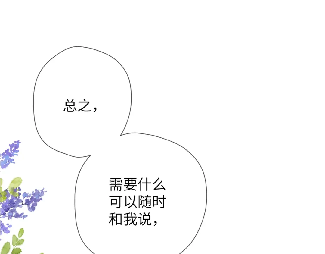 《溯洄春时》第68话 回答 第28页