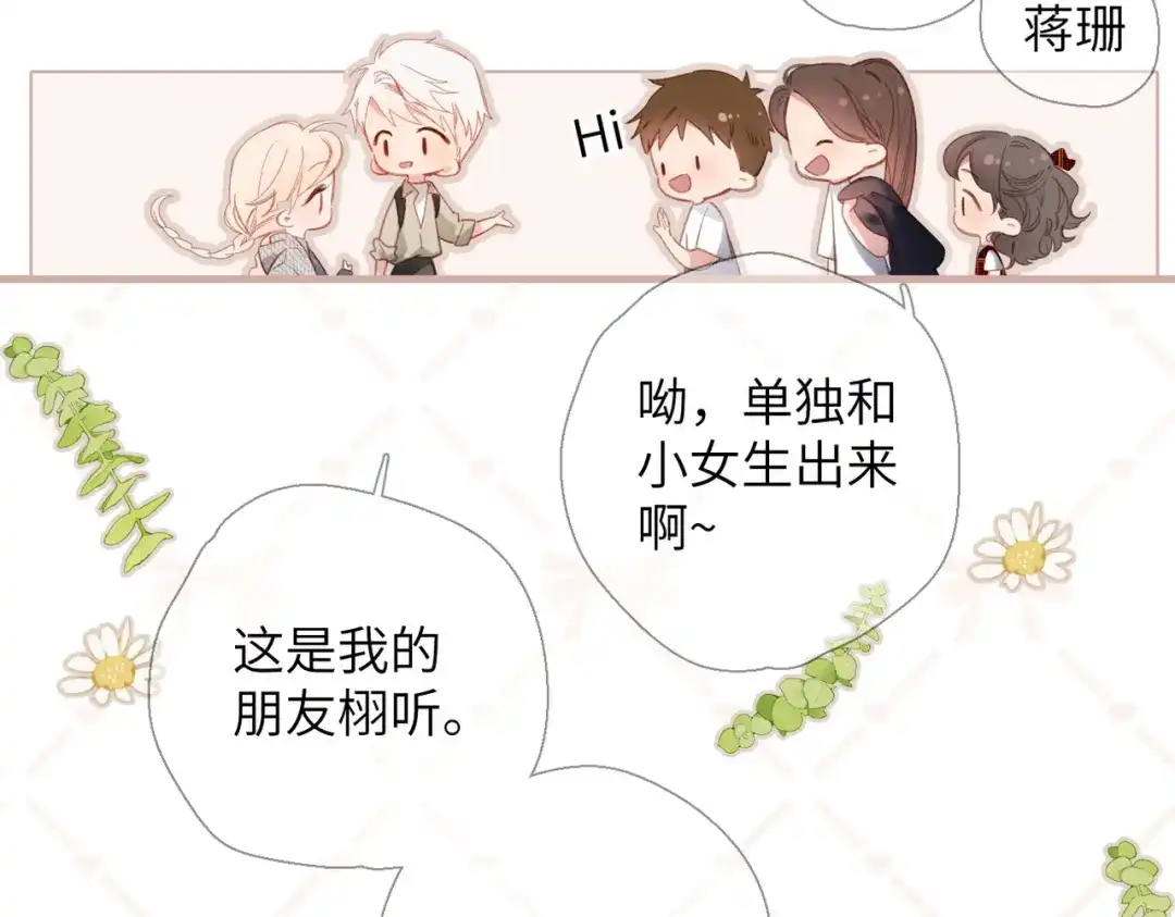 《溯洄春时》第68话 回答 第72页