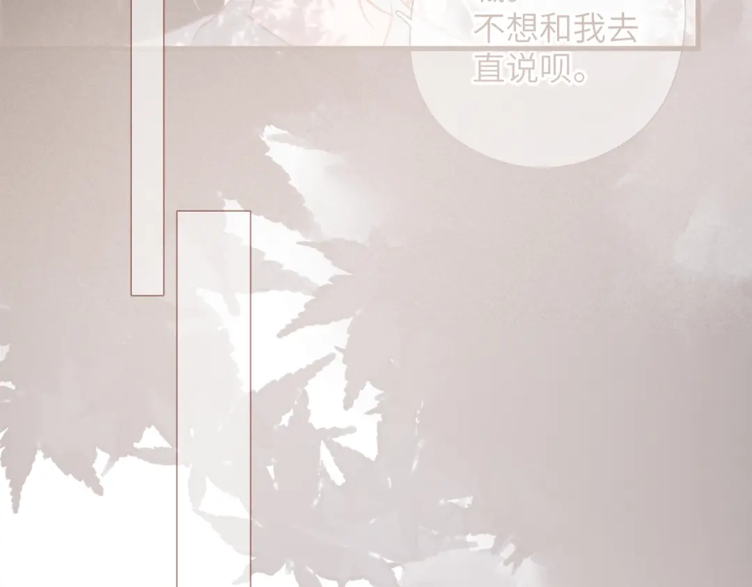《溯洄春时》第68话 回答 第94页