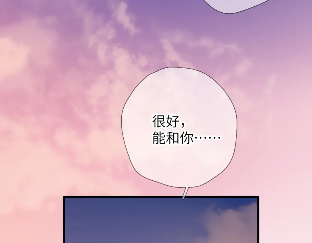 《溯洄春时》第68话 回答 第54页