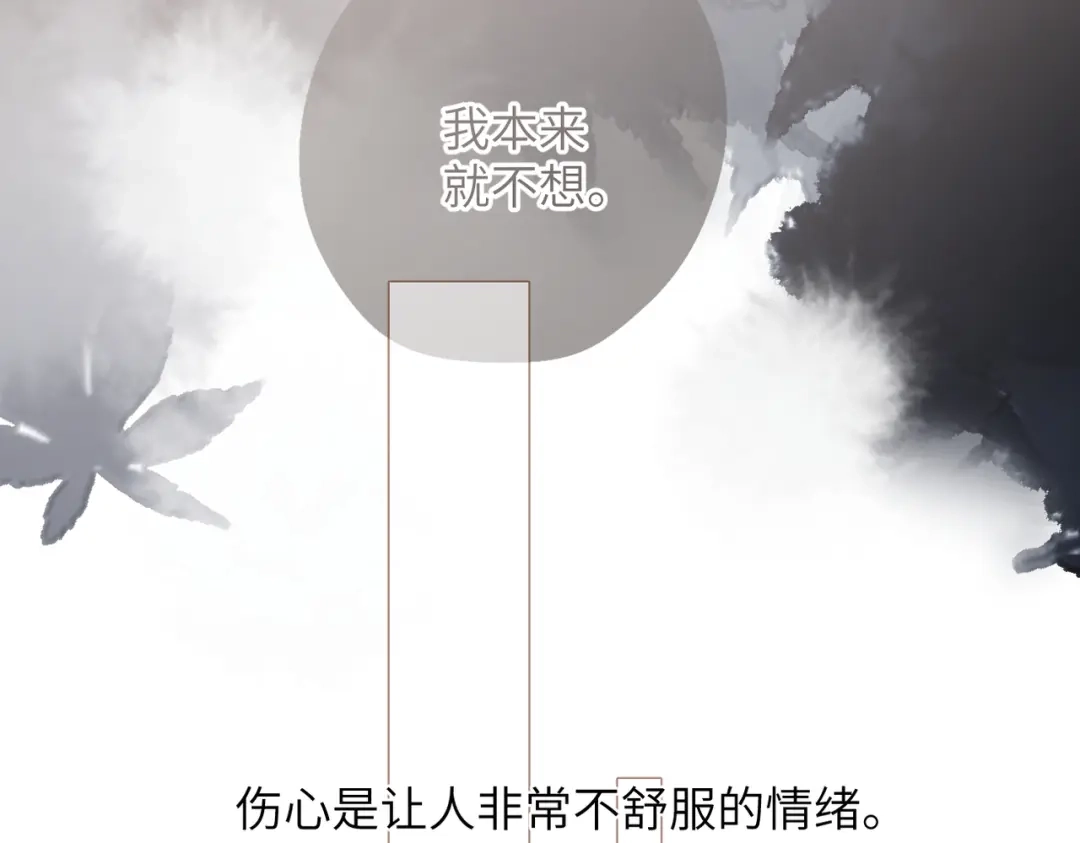 《溯洄春时》第68话 回答 第98页