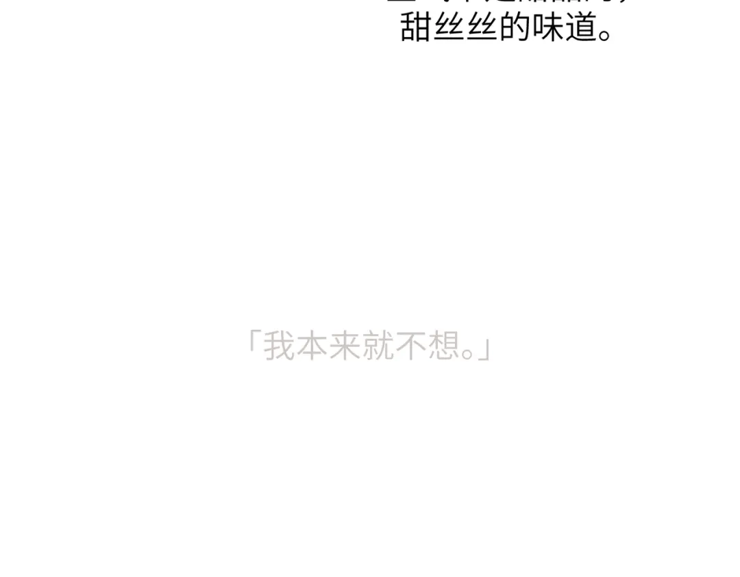 《溯洄春时》第68话 回答 第109页