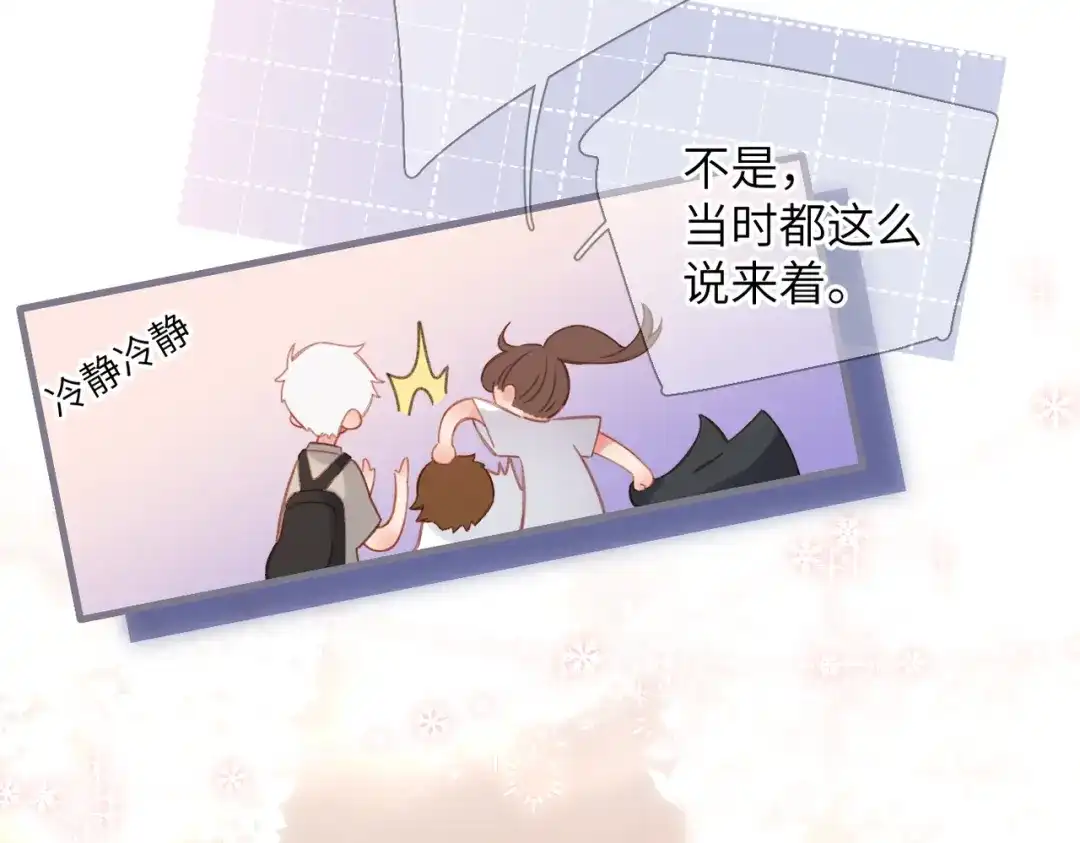 《溯洄春时》第68话 回答 第76页
