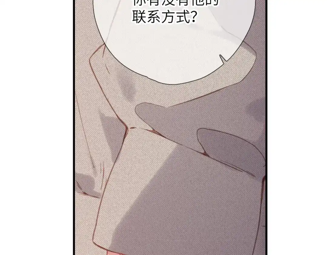 《溯洄春时》第68话 回答 第82页
