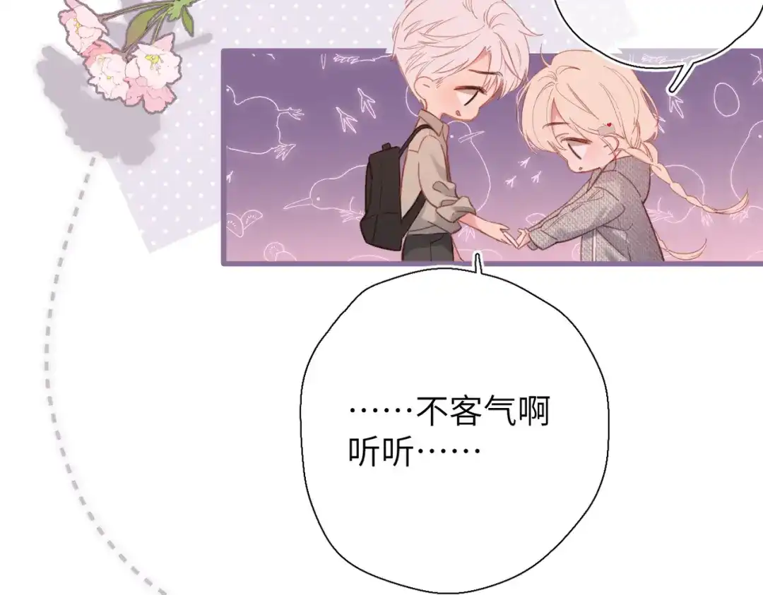 《溯洄春时》第68话 回答 第26页