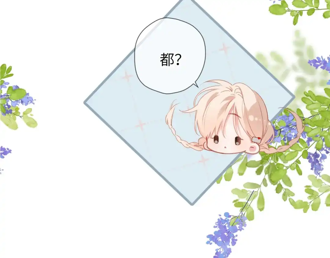 《溯洄春时》第68话 回答 第30页