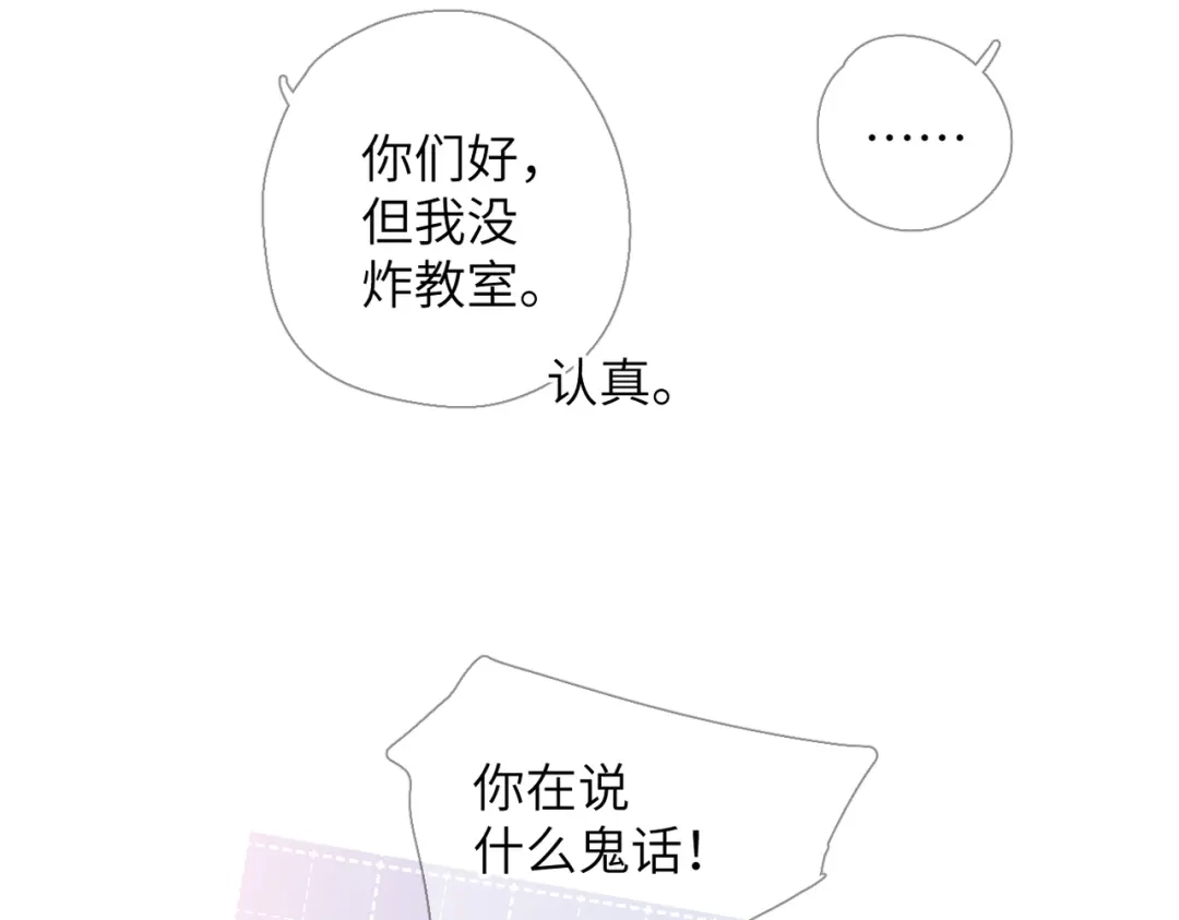 《溯洄春时》第68话 回答 第75页