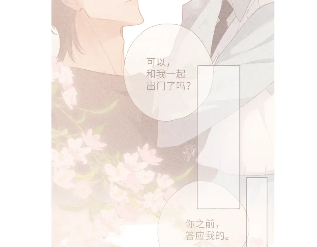 《溯洄春时》第68话 回答 第90页