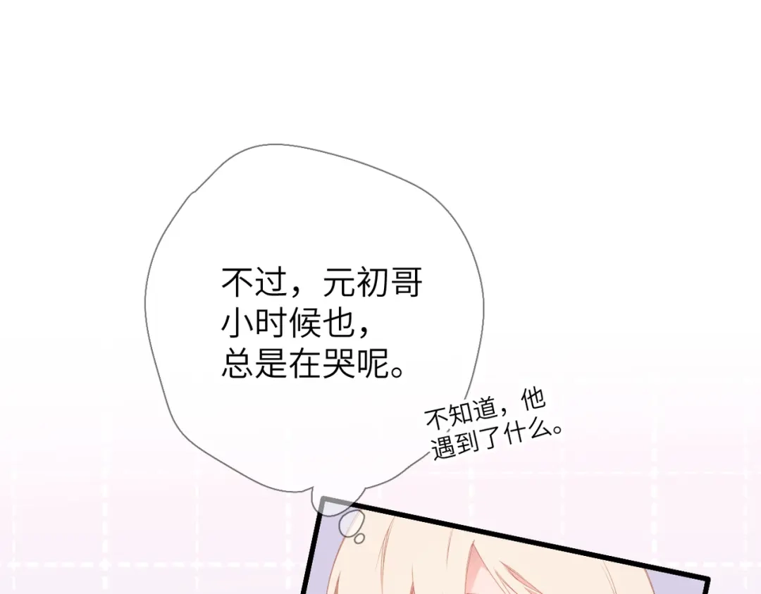 《溯洄春时》第68话 回答 第60页