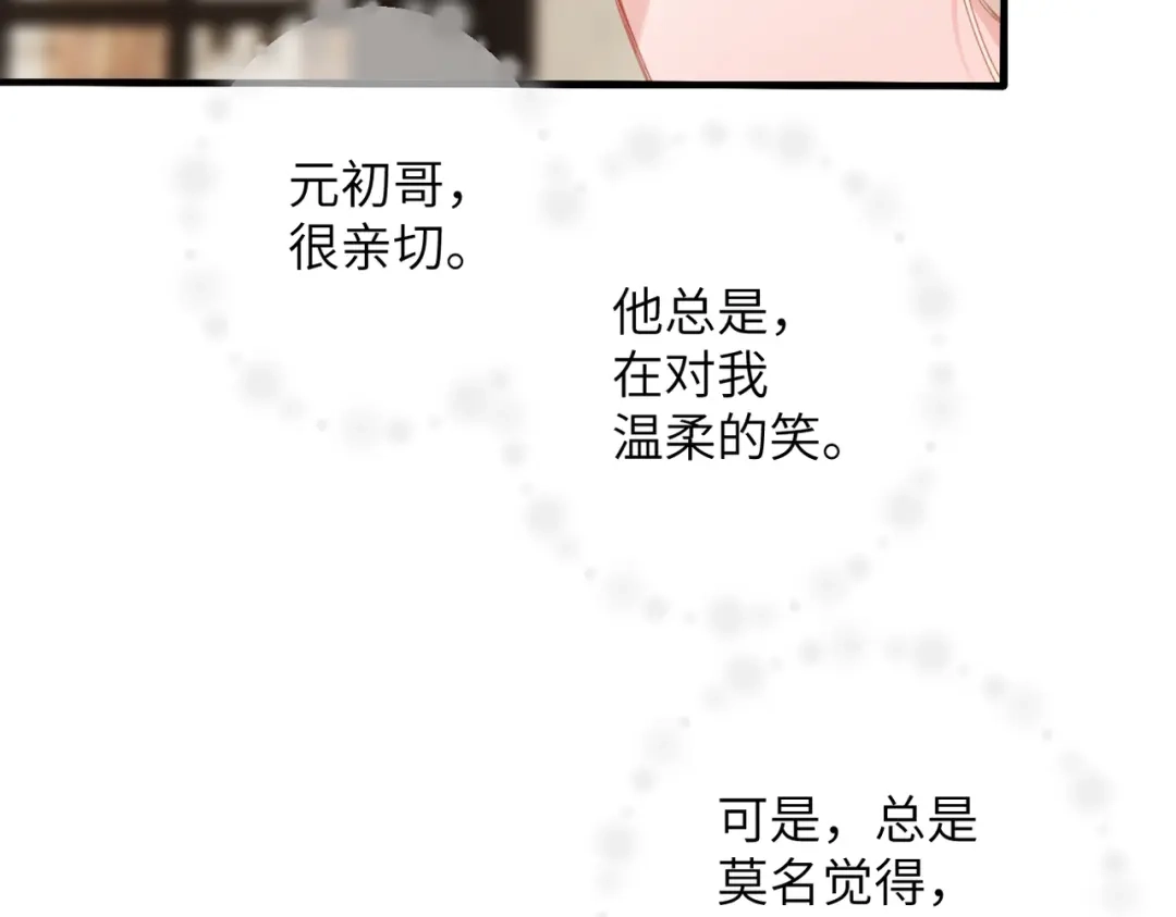 《溯洄春时》第68话 回答 第58页