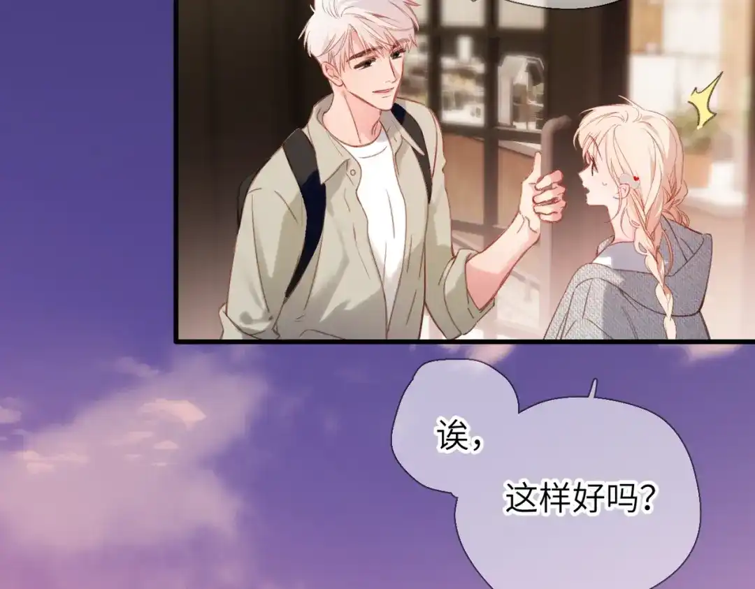 《溯洄春时》第68话 回答 第53页